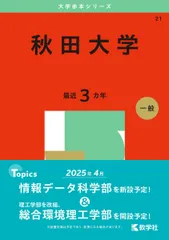 赤本☆秋田大学　2012/2015/2018/2021年版☆過去問12年分 2025年最新】赤本 秋田大学の人気アイテム - メルカリ