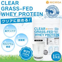 【NICHIGA／ニチガ公式】＜シェイカー セット＞クリア グラスフェッド ホエイプロテイン WPI 1kg【送料無料(沖縄を除く)】 CLEAR GRASS-FED WHEY 高タンパク 低脂質 TK2
