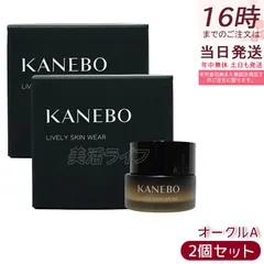 カネボウ KANEBO ライブリースキンウェア 30g 2個セット オークルA ファンデーション クリーム ジェルファンデーション