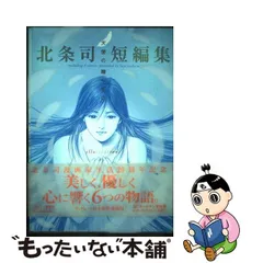2023年最新】北条司短編集の人気アイテム - メルカリ