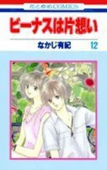 なかじ有紀作品まとめ売り 2025年最新】なかじ有紀の人気アイテム - メルカリ