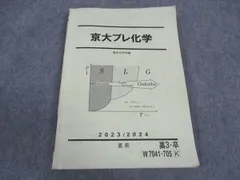 2025年最新】京大プレ化学の人気アイテム - メルカリ
