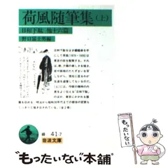 初版稀少本　古書　岩波文庫　昭和13年　初版　珊瑚集　永井荷風訳　佐藤春夫解説