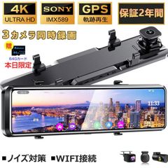 ドライブレコーダー 前後 360度 3カメラ 4K 日本製SONY 24時間駐車監視 車内カメラ 赤外線暗視ライト WDR技術 SDカード付き 動体検知 12インチ プレゼント