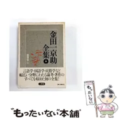 2025年最新】金田一京助の人気アイテム - メルカリ