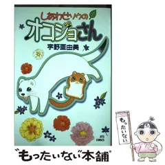 2024年最新】しあわせソウのオコジョさんの人気アイテム - メルカリ