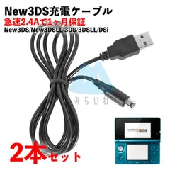 New3DS 3DS LL DSi 2DS 充電ケーブル 充電器 急速充電 高耐久 断線防止 USBケーブル 充電器 1m 2本