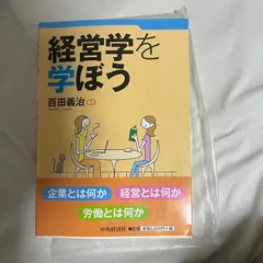 2023年最新】経営学を学ぼうの人気アイテム - メルカリ