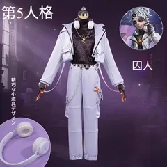 2025年最新】第五人格 囚人 コスプレの人気アイテム - メルカリ