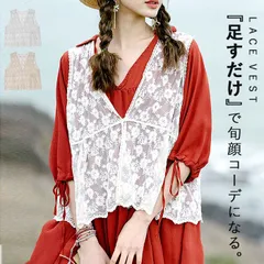 トップス レディース レースベスト ジレ 春 夏 白 おしゃれ ノースリーブ 重ね着 レイヤード 透け感 前開き[郵1.5]^v190^