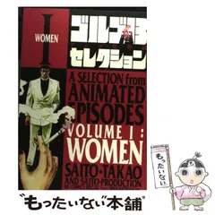 2024年最新】ゴルゴ13 3 さいとうたかをの人気アイテム - メルカリ