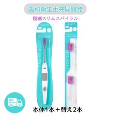 【新商品】KISS YOU（キスユー）極細スリムスパイラル　ふつう　本体1 ＋替え（2本入り）　お試しセット　イオン歯ブラシ　歯科衛生士共同開発　歯周病予防