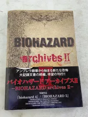 2024年最新】BIOHAZARD archives〈2〉の人気アイテム - メルカリ