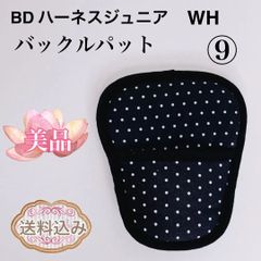 BD ハーネスジュニア　WH シーエー産商　 バックルパット　⑨
