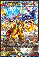 2025年最新】龍風混成 ザーディクリカの人気アイテム - メルカリ