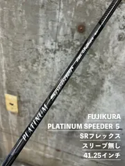 み*ろ様 タイムサービス　PLATINUM Speeder 5S プラチナム　ス PLATINUM SPEEDER | フジクラシャフト | ゴルフシャフト