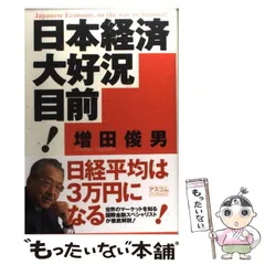 2025年最新】増田俊男の人気アイテム - メルカリ