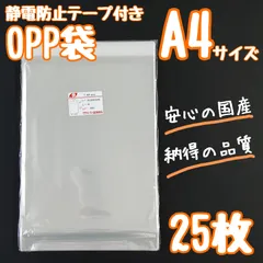 2024年最新】テープ付 a6 透明opp袋の人気アイテム - メルカリ