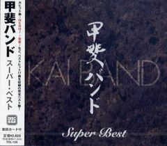 甲斐バンド スーパー・ベスト CD ベストアルバム