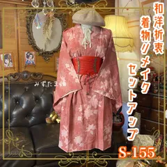 着物リメイクセットアップ ツーピース 2部式 スカート レトロ 古着 和洋折衷 ハンドメイド 紅梅ピンクの花々唐草 S-155
