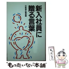 2024年最新】新入社員に贈る言葉の人気アイテム - メルカリ