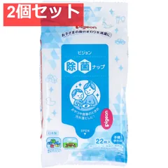 ピジョン 除菌ナップ おでかけ用 22枚入 2個セット まとめ売りのサムネイル