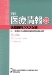 2025年最新】医療情報技師の人気アイテム - メルカリ