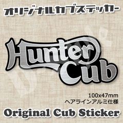 ハンターカブ カブ主 ステッカー ホンダ クロスカブ スーパーカブ カブ シール 142