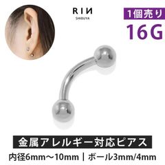 【凛公式】【金属アレルギー対応】 へそピアス バナナバーベル 16G ボディピアス ヘソピアス サージカルステンレス シルバー ヘソピ アレルギー ボディーピアス 軟骨ピアス へそピ ヘリックス バーベル シャフト