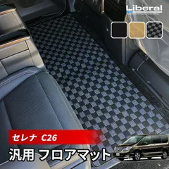 筒井　セレナＣ２６　２WAY セカンドラグマット　ウェーブブラック　日本製 セレナC26 2WAY セカンドラグマット ウェーブブラック 日本