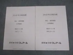 資格合格クレアール 簿記 基礎講義 応用連結 確認テスト集(単元1～15) 状態良い 計2冊 007s4C