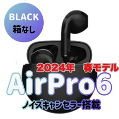 接続簡単！大人気イヤホン★最強コスパ最新モデル！★AirPro6 Bluetoothワイヤレスイヤホン 　ブラック　箱なし