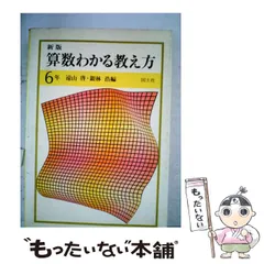 2025年最新】わかるさんすう 遠山の人気アイテム - メルカリ 2025年最新】わかるさんすう 遠山の人気アイテム - メルカリ