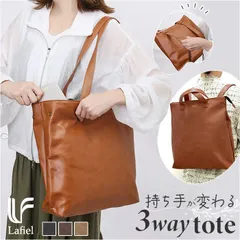 ☆ ラフィール ナチュラル合皮3WAYトート ラフィール バッグ 2369-1 Lafiel トートバッグ 2WAY リュック トートバック リュックサック バックパック デイパック レディース A4 大きめ 通勤 通学 ビジネス おしゃれ きれいめ