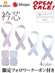 【K-Back】衿芯 綸子 えりしん ２色 ４種類 えり芯 紗綾柄 菊柄 並尺 差込式 襟芯 船底 着付け小物 和装小物 レディース 着物 女性