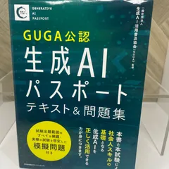 2025年最新】生成AIパスポートの人気アイテム - メルカリ