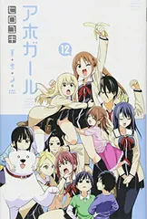2025年最新】アホガールの人気アイテム - メルカリ