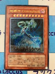 遊戯王　地縛神Ccarayhua（コカライア）　レリーフ/アルティメット　②