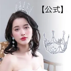 【ラブティアラ公式】トゥインクルクラウン・アウトレット ウエディング ブライダル 結婚式 花嫁 王冠 ティアラ クラウン 成人式 豪華  アクセサリー ヘアアクセサリー ヘッドアクセサリー  髪飾り かんむり 冠 大ぶり 豪華 特大 大きい  可愛い 韓国 星