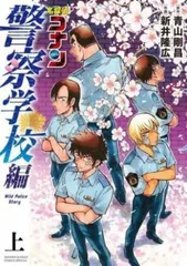 2025年最新】名探偵コナン 警察学校編 Wild Police Storyの人気