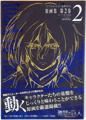 ❤️全帯付き 全初版☆進撃の巨人 原画集 2冊セット1