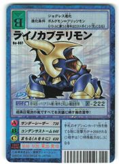 旧デジモンカード Bo-887 ライノカブテリモン 2013 - メルカリ