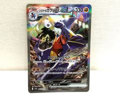 【高松56-0060】シロナのガブリアスex SAR 087/063 熱風のアリーナ【中古/ゆうパケット】