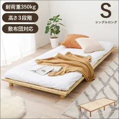 頑丈でシンプル すのこシングルベッド WB-7718S すのこベッド 角丸すのこ 高さ3段階 耐荷重350㎏ ロングサイズ 天然木 パイン材 美しい木目 敷布団対応 ナチュラル ブラウン 【全2色】[7058]のサムネイル