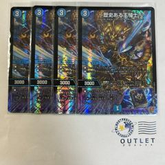 歴史ある王騎士 4枚