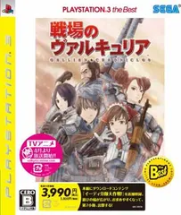 【中古】戦場のヴァルキュリア PLAYSTATION 3 the Best