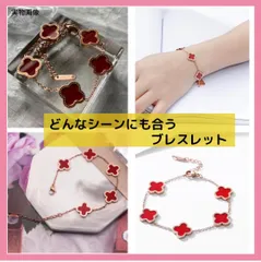 ★SALE★ブレスレット レッド ゴールド 四つ葉のクローバー 18K ブレスレット
