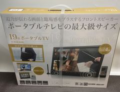 ◇ 19型 ポータブルテレビ [ TV-193-BK ] 【未開封/保管品】サブモニター テレビ   / 新品