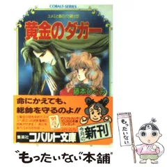 2025年最新】藤本ひとみ コバルトの人気アイテム - メルカリ