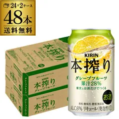 キリン 本搾りチューハイ グレープフルーツ 350ml缶×2ケース(48缶) KIRIN 本搾り チューハイ サワー 送料無料 48本 本しぼり AIBのサムネイル